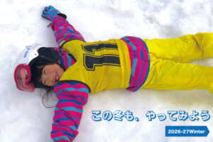 2026-27 冬プログラム